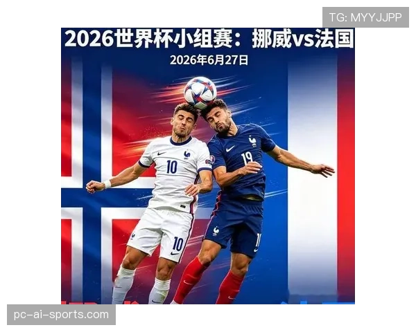 法国晋级世界杯32强：I组头名身份出线
