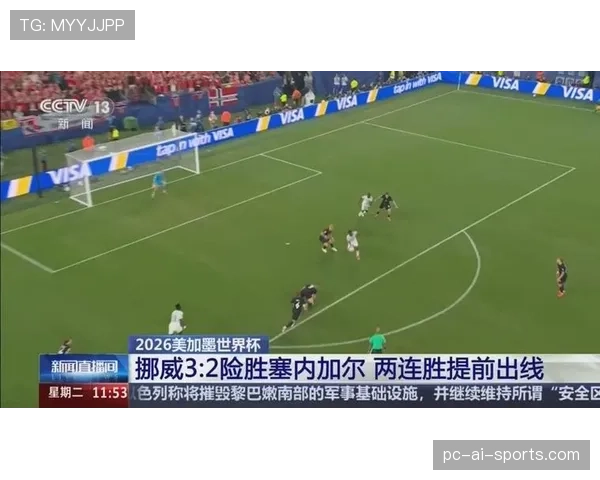 挪威对塞内加尔战报:五球大战后锁定出线优势 挪威对塞内加尔战报:五球大战后锁定出线优势