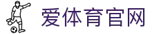爱体育 Aitiyu  APP 官方下载 - 极速安装，畅享体育